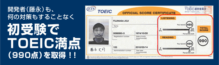 fujinaga_toeic990.jpg